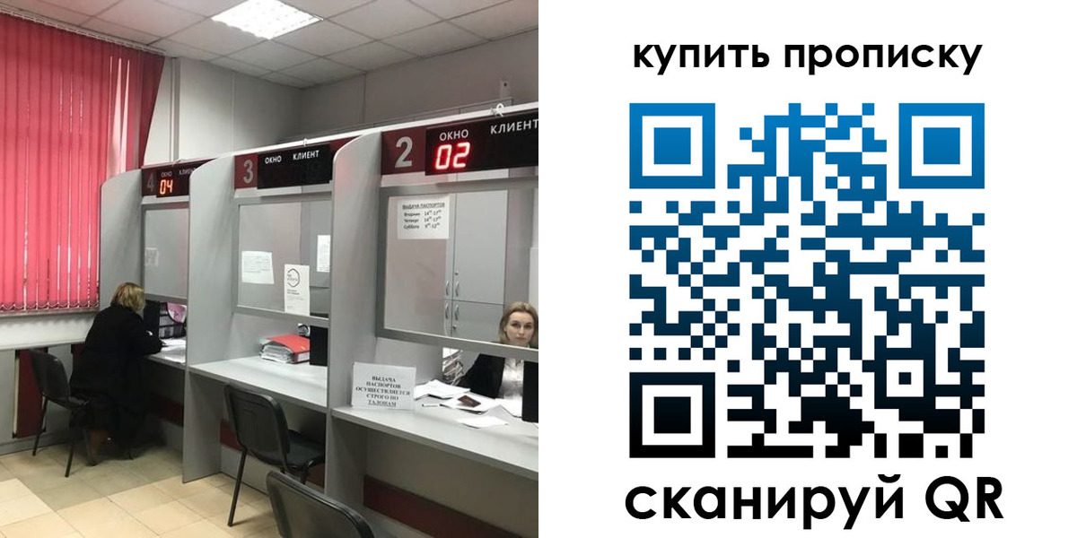 прописка штамп в Сосновоборске