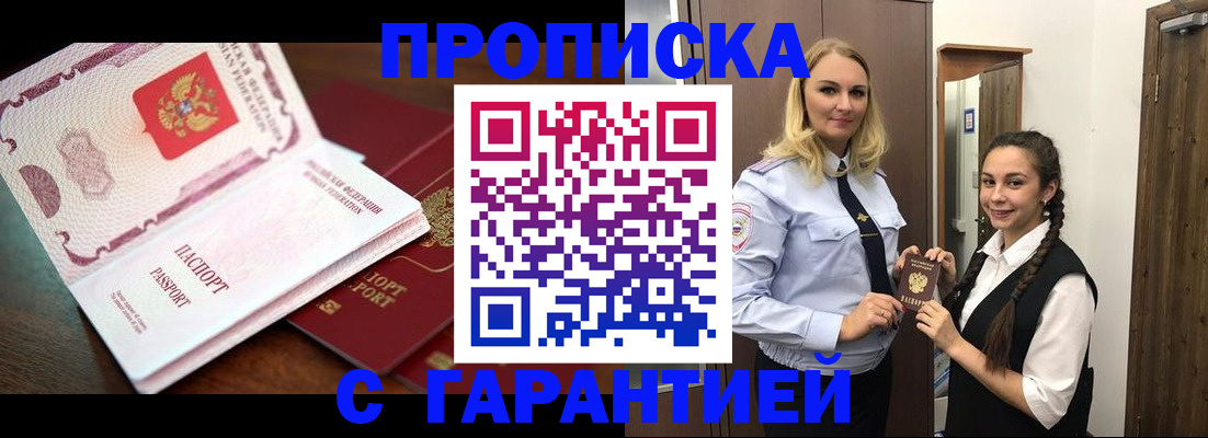 прописка для работы в Сосновоборске