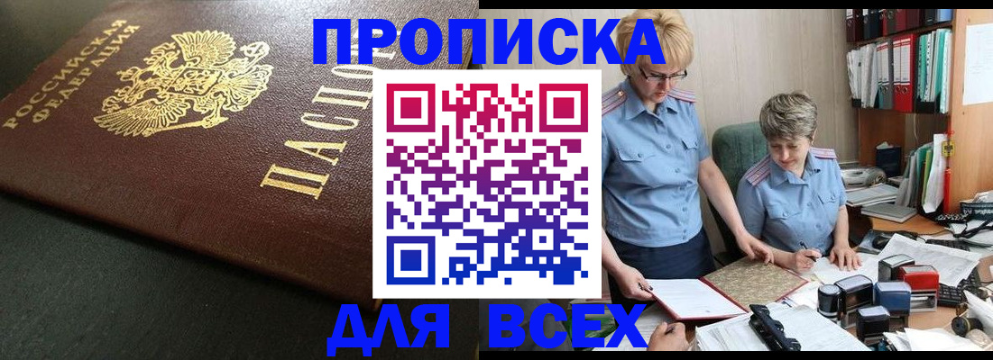 прописка в Сосновоборске