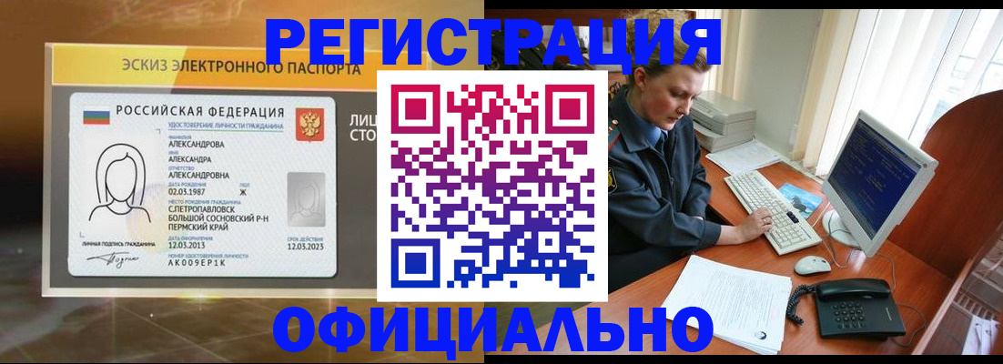 прописка иностранных граждан в Сосновоборске